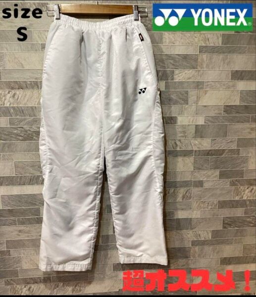 YONEX ヨネックス スウェットパンツ シャカシャカ ホワイト系 S