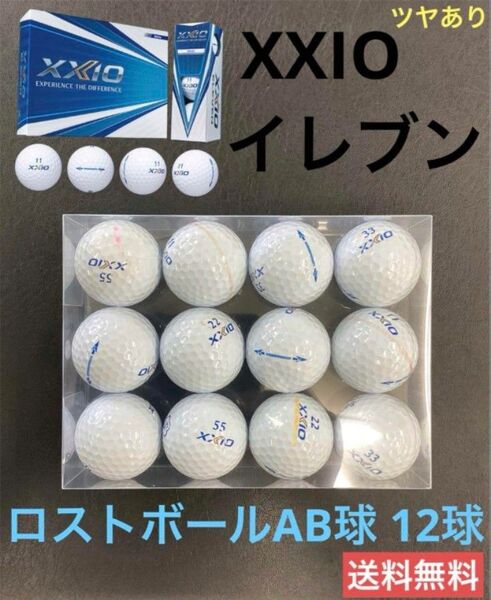 ダンロップ XXIOイレブン ロストボールAB球 12球 ホワイト 送料無料