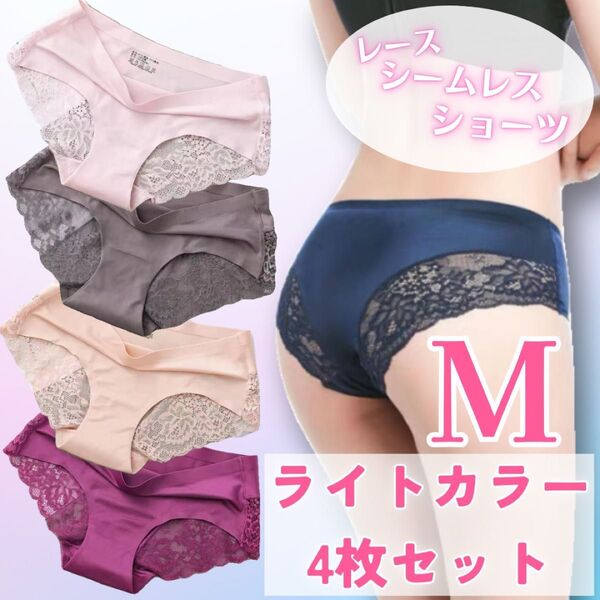 シームレスショーツ ショーツ パンツ バックレース レディース M 4枚セット パンツ シームレス 下着 ショーツ レースショーツ