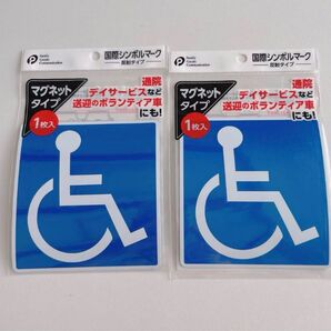 身体障害者マーク マグネット 2点 国際シンボルマーク 身障者マーク 脱着可能 ボランティア 送迎車にも ステッカー 取り外し可能
