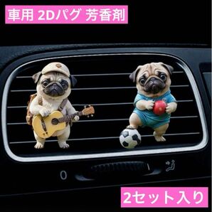 車のエアコンにつける クリップ式 アロマディフューザー ペアパグ フレグランス 芳香剤 犬 香り エアーフレッシュナー 消臭