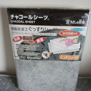 新品未使用 チャコールシーツ 備長炭塗工ぐっすりシーツ 脱臭、調温、除湿、遠赤外線効果