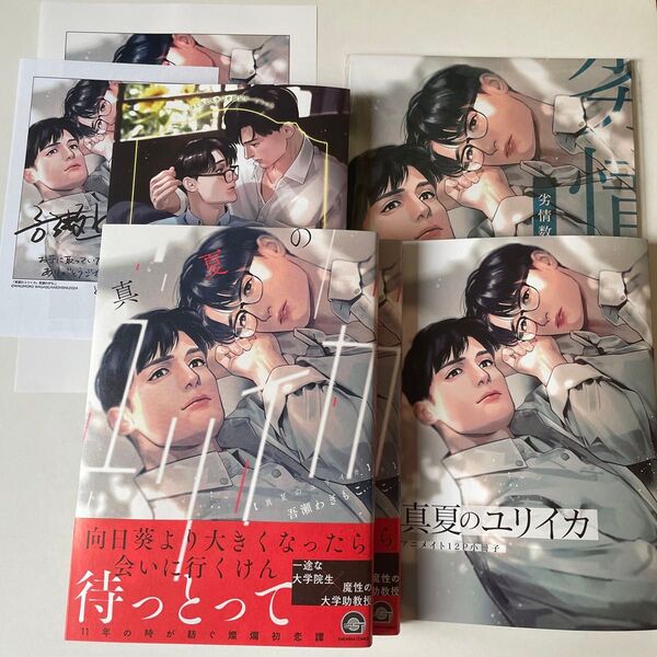 吾瀬わぎもこ 真夏のユリイカ アニメイト限定セット有償特典12P小冊子、コミコミスタジオ限定リーフレット、小冊子、イラストペーパー