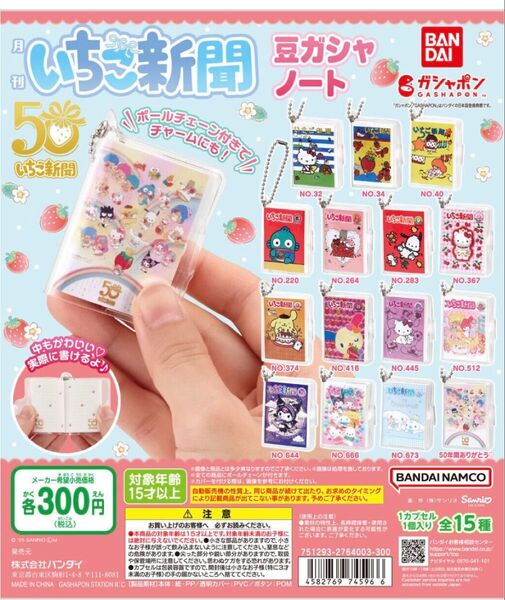 月刊いちご新聞豆ガシャノート ハンギョドン チャーミーキティ