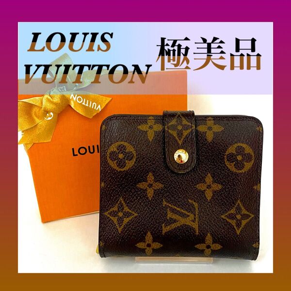 LOUIS VUITTON モノグラム コンパクト・ジップ 二つ折り 財布 ルイヴィトン モノグラム