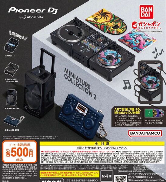 Pioneer DJ by AlphaTheta Miniature Collection2 全4種セット
