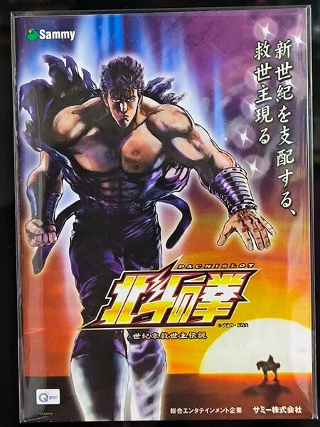 パチスロ小冊子 北斗の拳 ケンシロウver.
