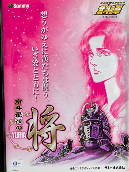 パチスロ小冊子 北斗の拳 ユリアver.