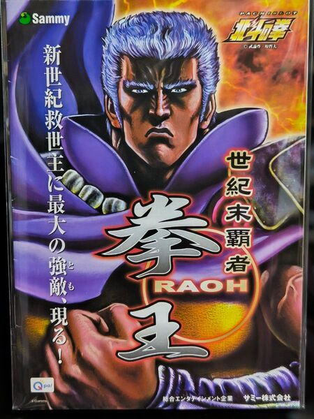 パチスロ小冊子 北斗の拳 ラオウver.