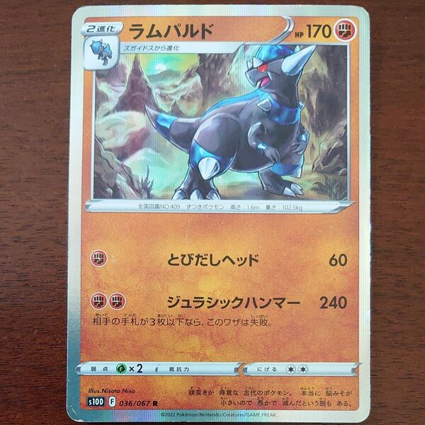 ポケモンカード ラムパルド