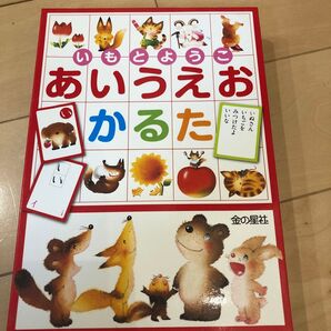 いもとようこ あいうえおかるた