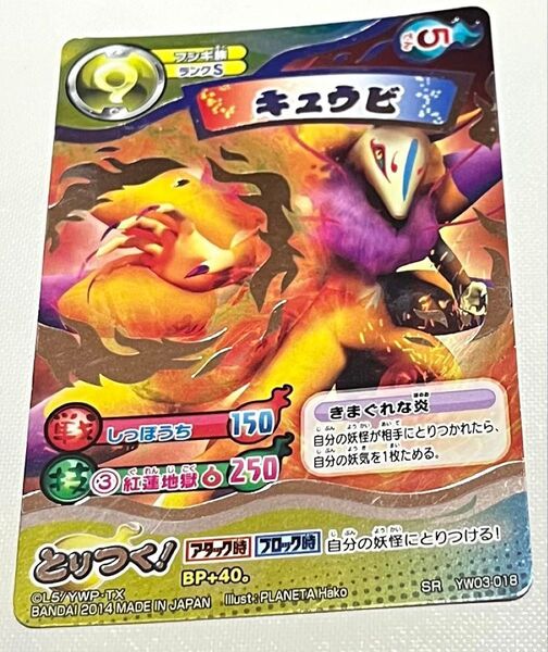 妖怪ウォッチ キュウビ カード バトル