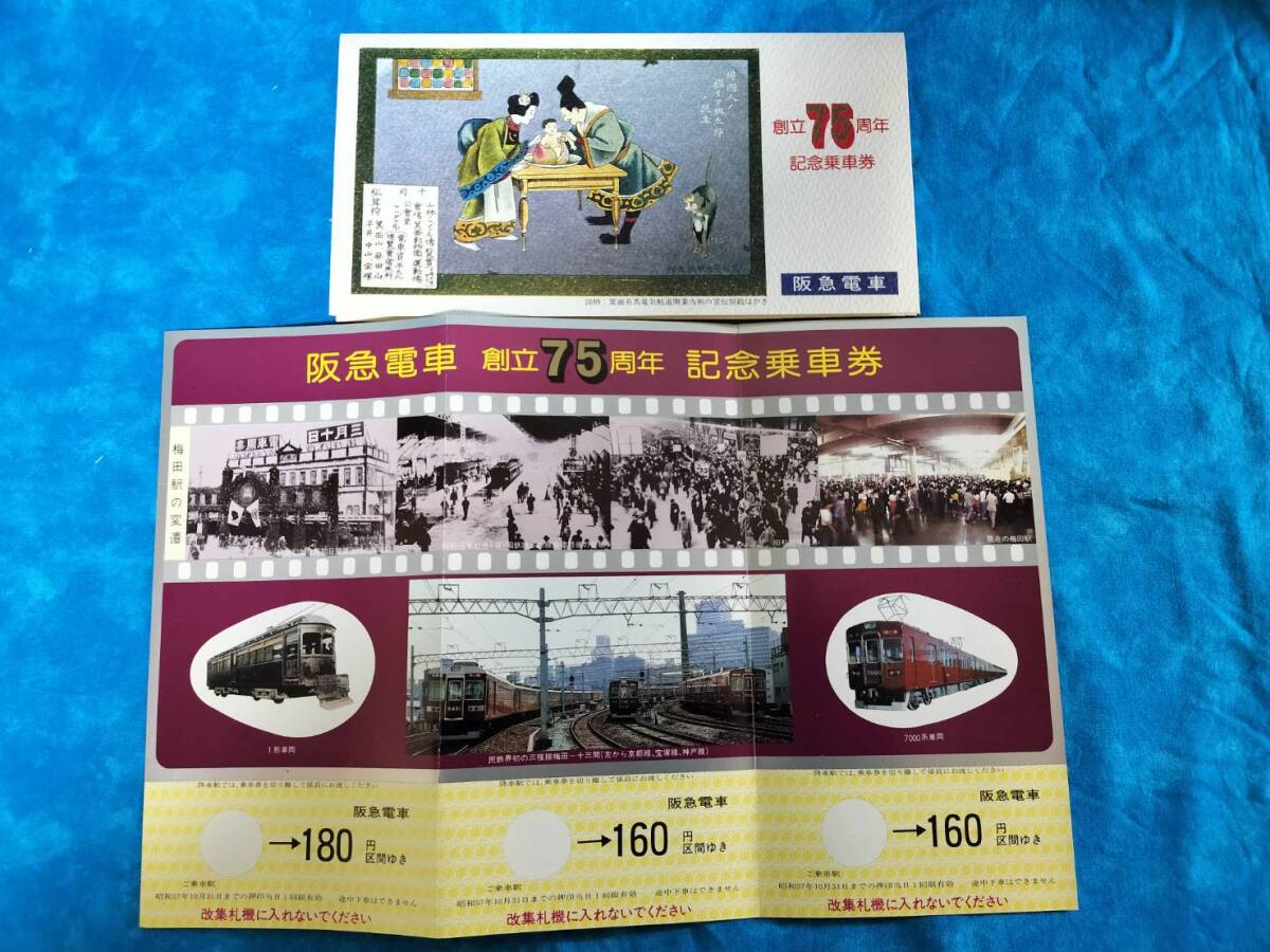 2025年最新】Yahoo!オークション -阪急電鉄 記念の中古品・新品 2025年最新】Yahoo!オークション -阪急電鉄 記念の中古品・新品
