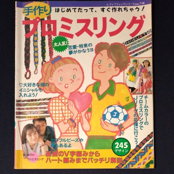 手作りプロミスリング