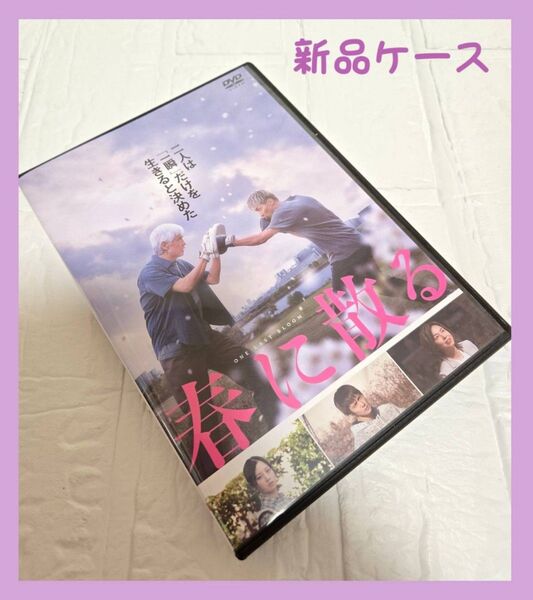 春に散る DVD レンタル