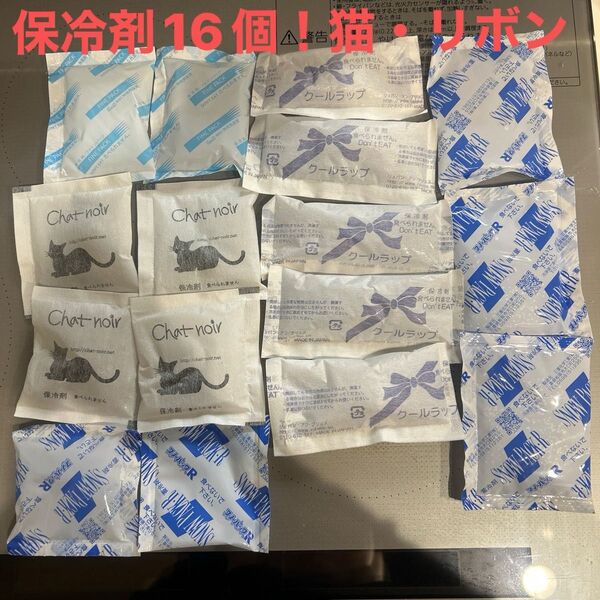 【保冷剤】ネコやリボンなどの可愛い保冷剤16個セット!登山クールラップケーキ花保水