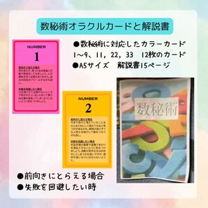 数秘術オラクルカードと数秘術小冊子解説書