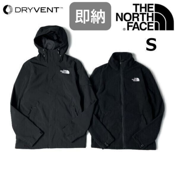 【新品】ノースフェイス 3Way マウンテンパーカー&フリースセット TORO PEAK TRICLIMATE JACKET 即納