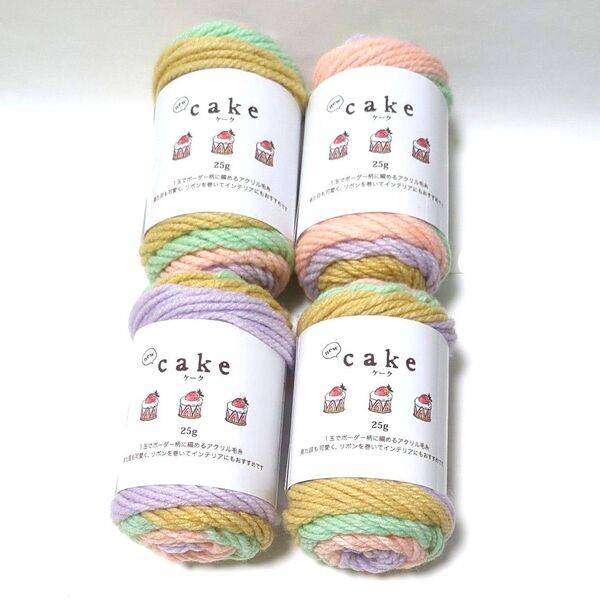 NEW cake ケーク 毛糸 ごしょう産業 2511 編み物 手芸材料 4玉 アクリル ボーダー ハンドメイド かぎ編み 小物