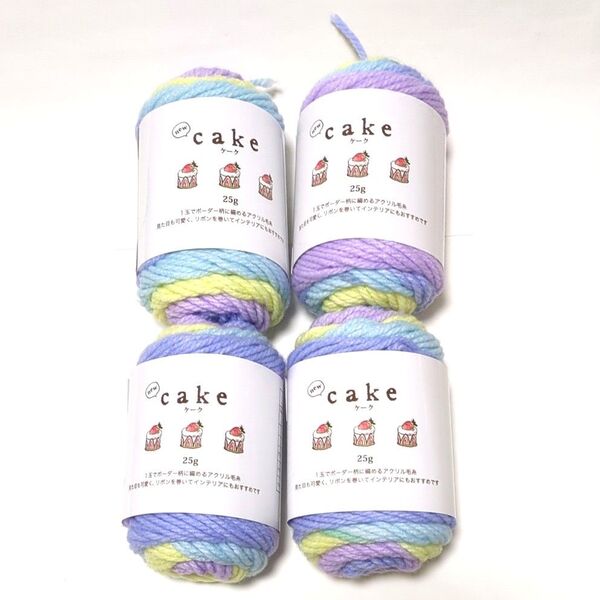 NEW cake ケーク 毛糸 ごしょう産業 2503 編み物 手芸材料 4玉 アクリル ボーダー ハンドメイド かぎ編み 小物