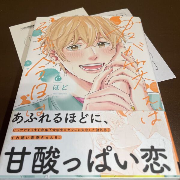 君が笑えばそれで今日は/ほど *同梱150円引*