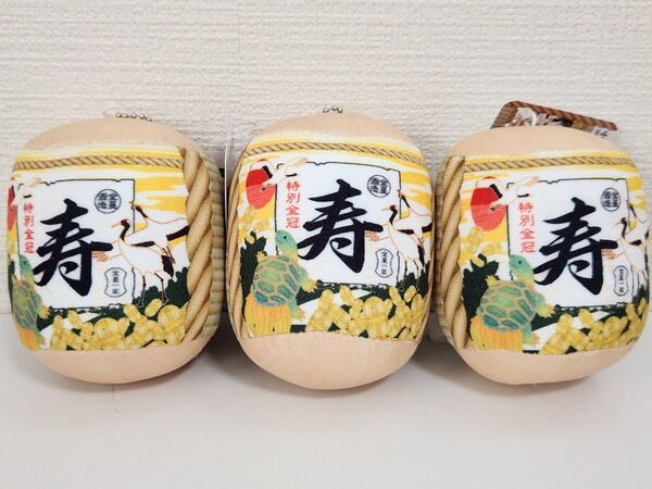 酒樽マスコット 縁起物 ぬいぐるみキーホルダー 3個セット