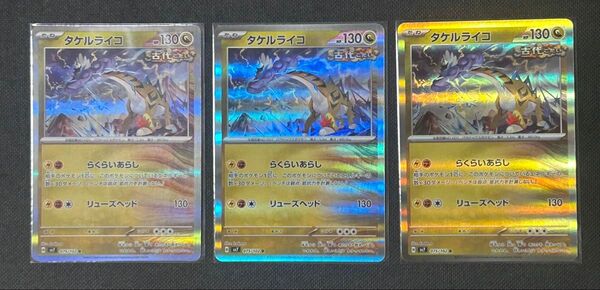 ポケカ タケルライコ sv7 ステラミラクル 3枚