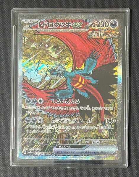 ポケカ テラスタルフェスex SAR トドロクツキex sv8a