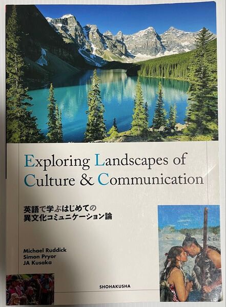 英語で学ぶはじめての異文化コミュニケーション論