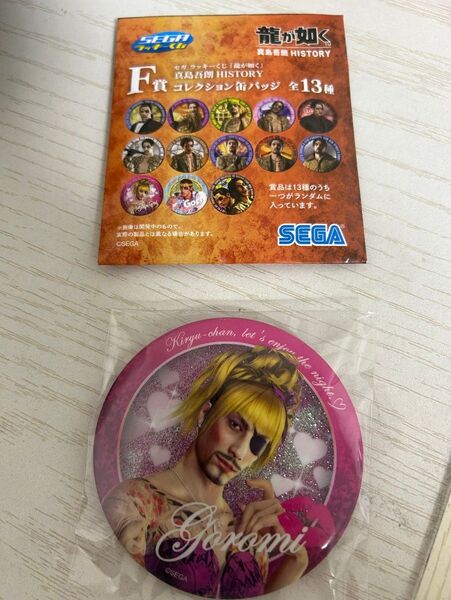 【袋未開封】龍が如く セガラッキーくじ F賞 コレクション缶バッジ ゴロ美