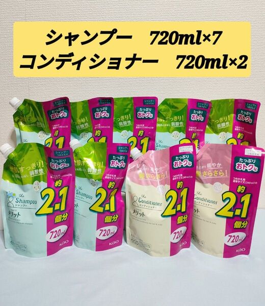 メリット つめかえ用 720ml シャンプー×7 コンディショナー×2