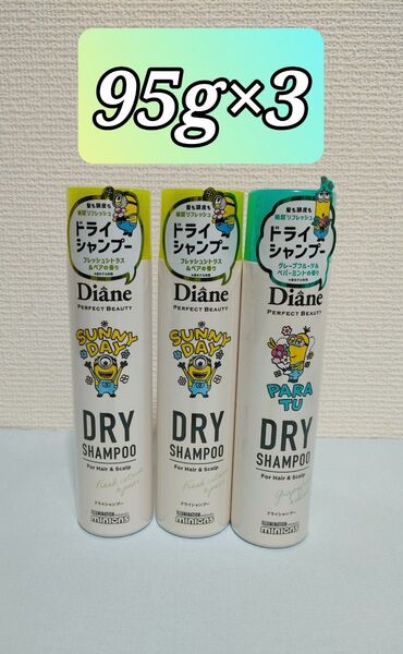 ダイアン ドライシャンプー 95g フレッシュシトラスペア×2 グレープフルーツ&ペパーミント×1 ミニオン
