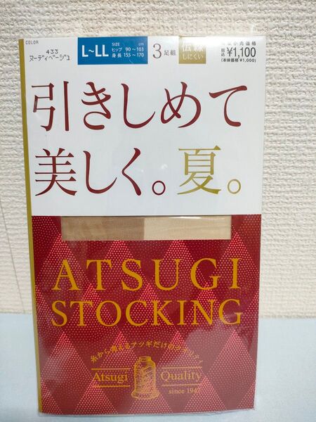 アツギ ストッキング ヌーディベージュ L-LL 3足組
