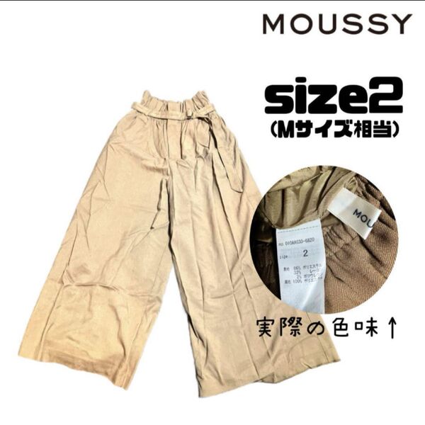 moussy フレアパンツ ガウチョパンツ ワイドパンツ キャメルブラウン