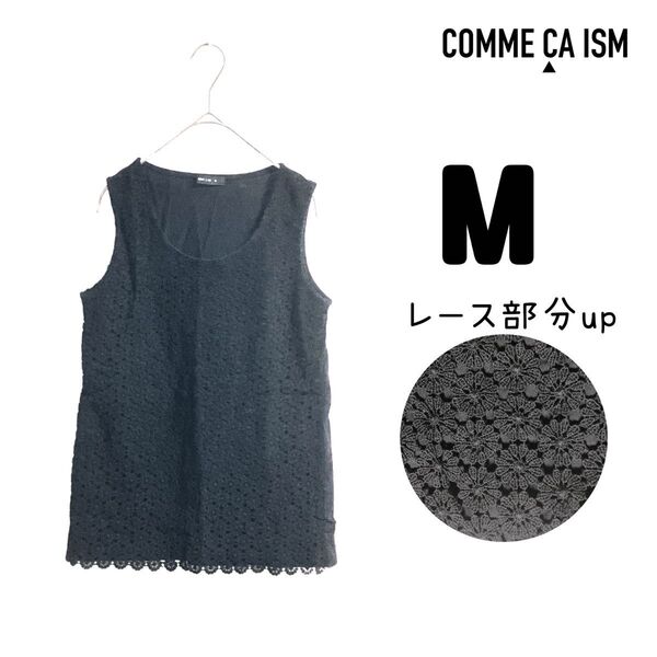 コムサイズム 花柄 レース ノースリーブ カットソー 黒