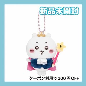 ちいかわ バ〜スディッ・・・マスコット (ちいかわ)