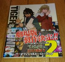 「オフィシャルブック２冊」　TIGER&BUNNY(タイガー&バニー) オフィシャルヒーローブック　（２冊）_画像5