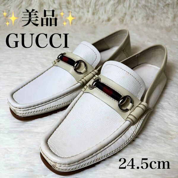 美品 GUCCI グッチ レザー シューズ ドライビングシューズ ホースビット デッキシューズ シェリーライン 24.5
