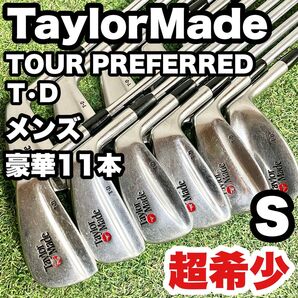 【超希少!豪華11本】テーラーメイド TOUR PREFERRED TD アイアンセット メンズ 11本 S 右