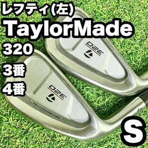 【貴重レフティ!】TaylorMade テーラーメイド 320 アイアンセット メンズ 3番4番 S 左