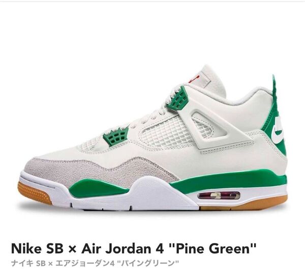 Nike SB × Air Jordan 4 Pine Green