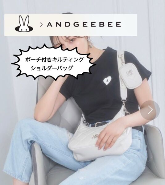 ANDGEEBEE ポーチ付きキルティングショルダーバッグ 白