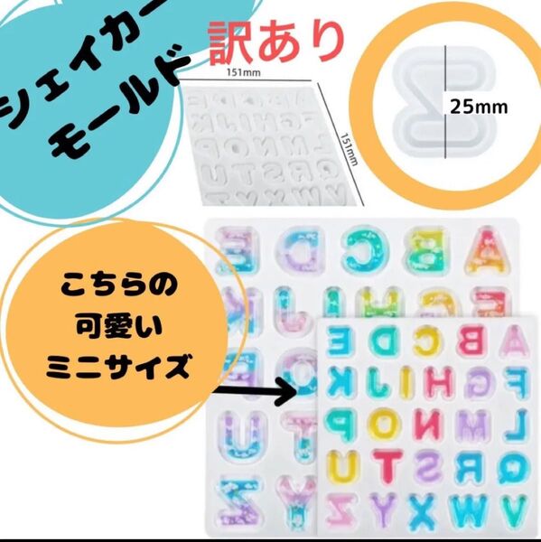 シリコンモールド ミニ アルファベット シェイカー レジン イニシャル 英字 2