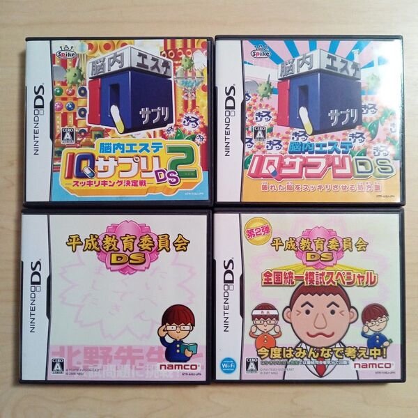 IQサプリDS IQサプリDS2 平成教育委員会DS 平成教育委員会DS 全国統一模試スペシャル