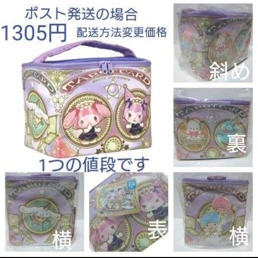 サンリオキャラクターズフォーチュンタロット バニティ、化粧ポーチ 1点 マイメロ クロミ シナモロール ハンギョドン ポチャッコ
