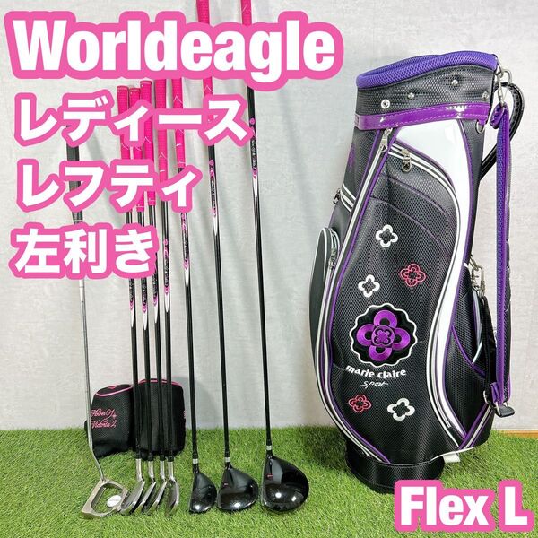 Worldeagle レディース ゴルフ クラブセット レフティ 左利き 初心者