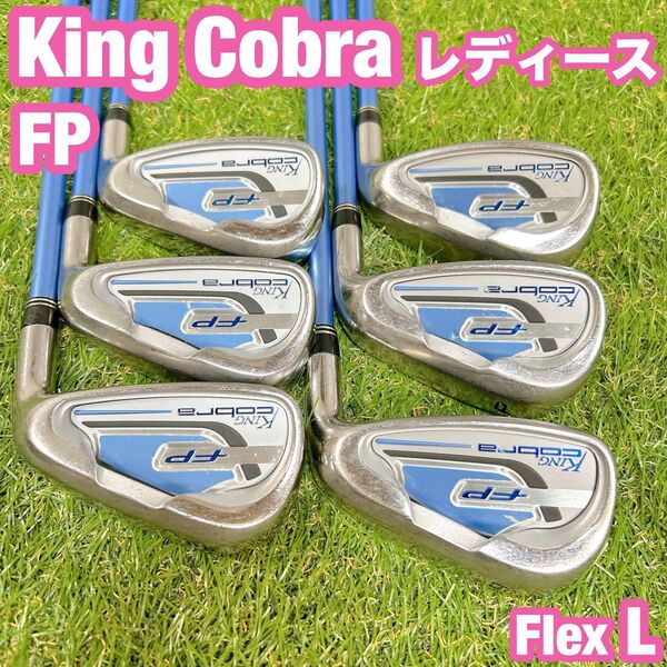 King Cobra FP キングコブラ レディース アイアン 6本 L 初心者