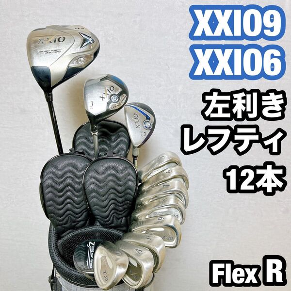 左利き レフティ ゼクシオ ゴルフ クラブセット メンズ 初心者 中古 人気