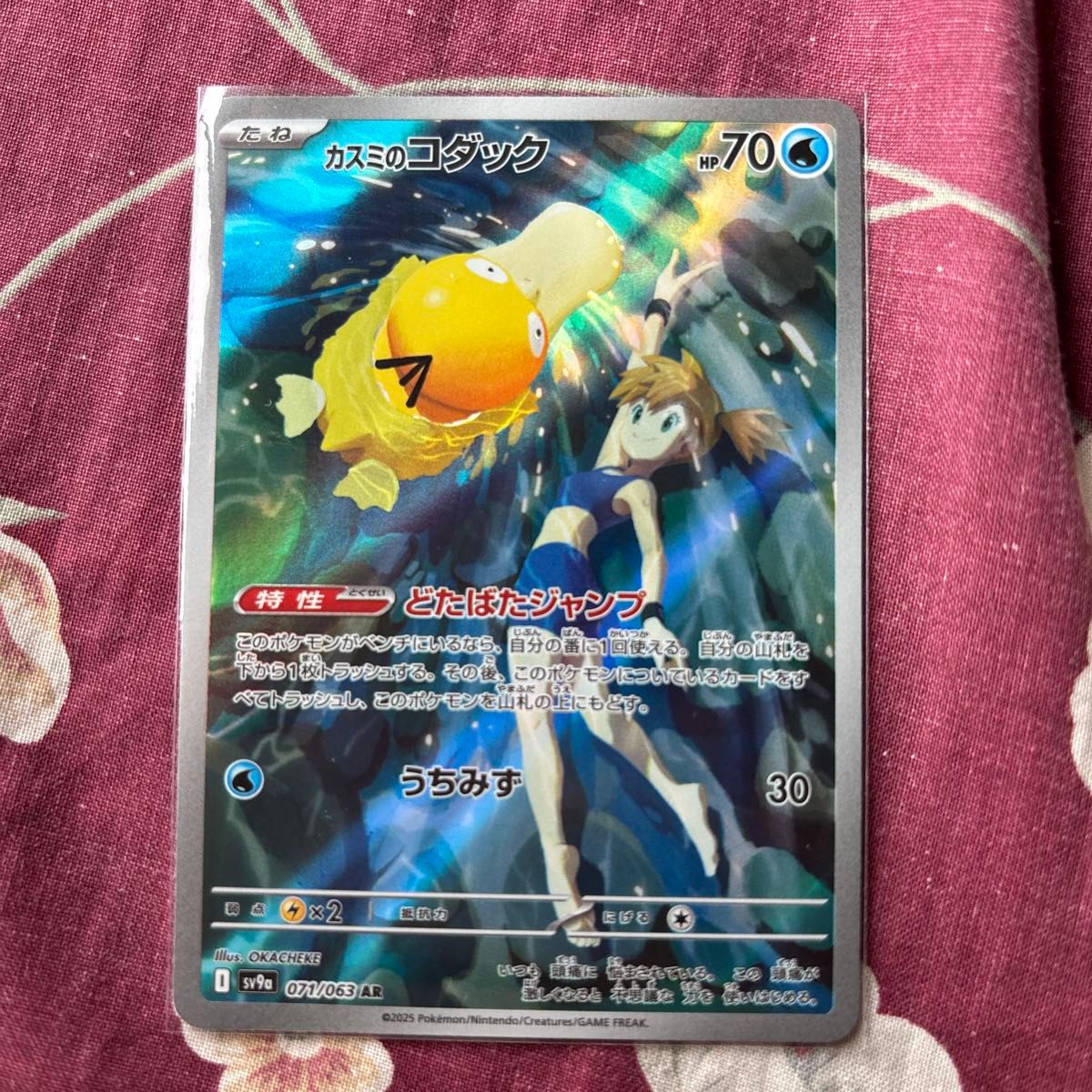 カスミのコダック AR 2枚セット ポケモンカード|Yahoo!フリマ カスミのコダック AR 2枚セット ポケモンカード|Yahoo!フリマ