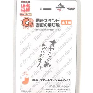 水曜どうでしょう雪面の飛び魚2個セット